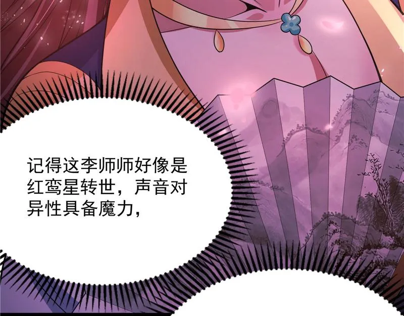 红鸾星现 第64页