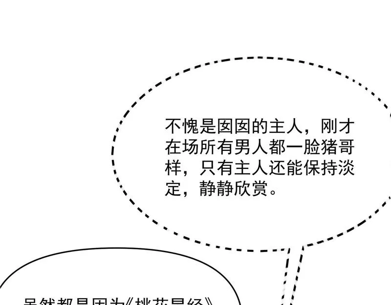 红鸾星现 第67页