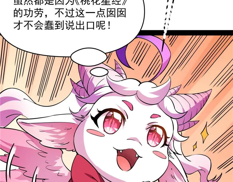 红鸾星现 第68页