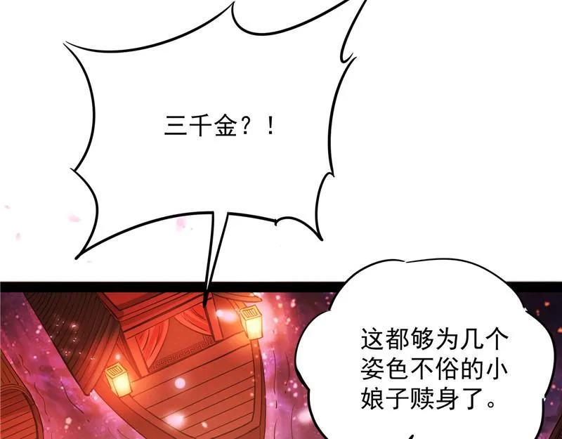 红鸾星现 第75页