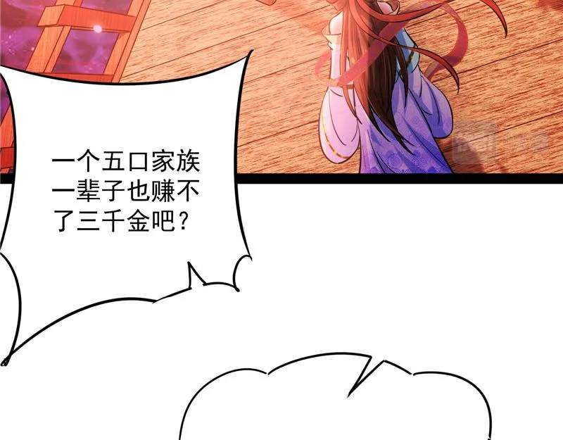 红鸾星现 第77页