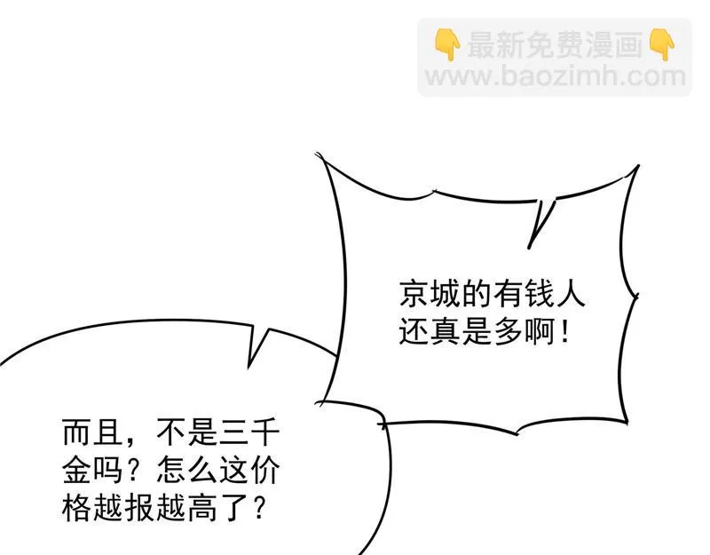 红鸾星现 第81页