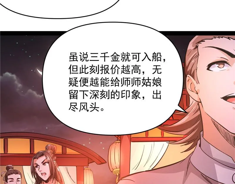 红鸾星现 第82页