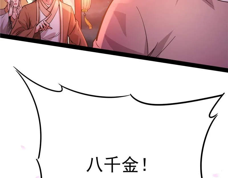 红鸾星现 第83页