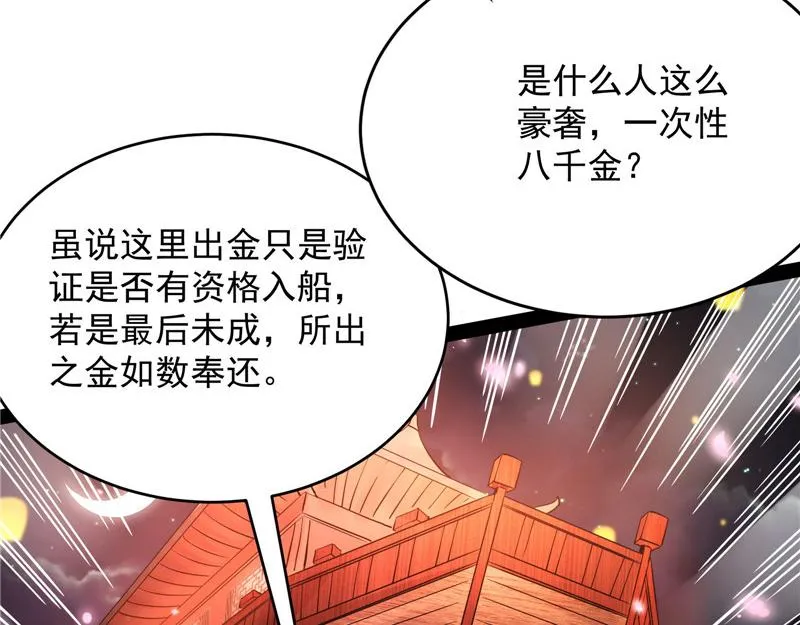 红鸾星现 第87页