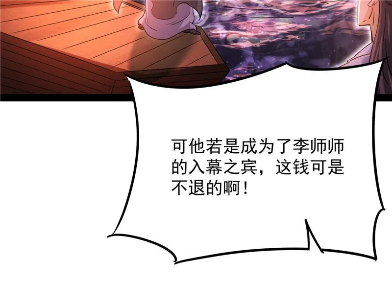 红鸾星现 第89页