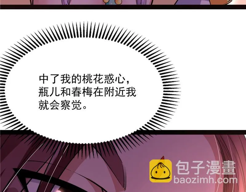 红鸾星现 第125页