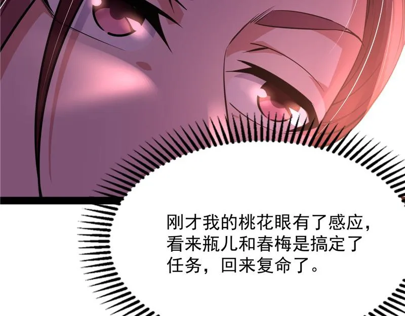 红鸾星现 第126页