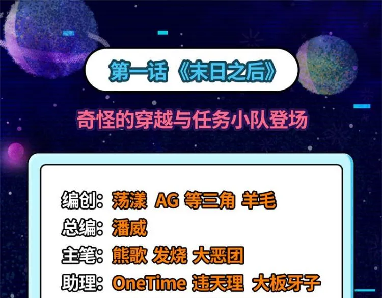 奇怪的穿越与任务小队登场 第3页