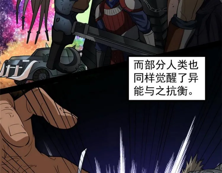 奇怪的穿越与任务小队登场 第13页