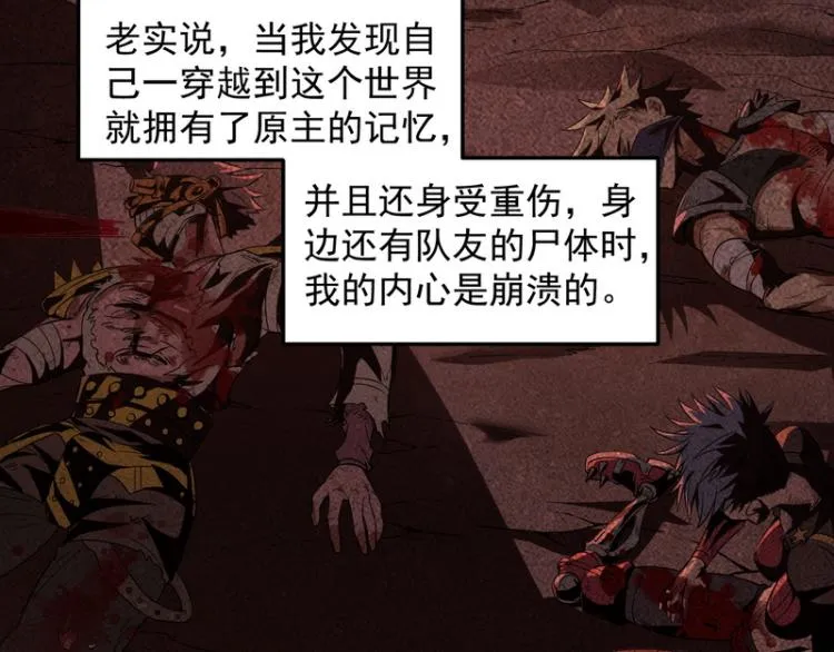 奇怪的穿越与任务小队登场 第33页