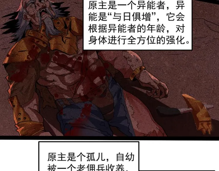 奇怪的穿越与任务小队登场 第35页