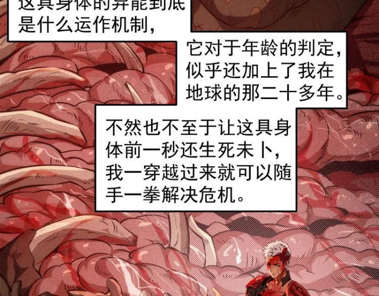 奇怪的穿越与任务小队登场 第47页