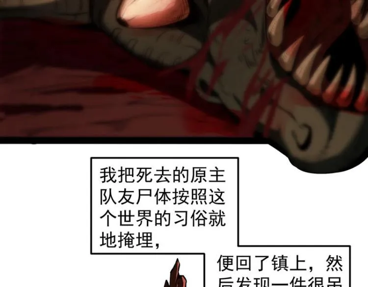 奇怪的穿越与任务小队登场 第49页