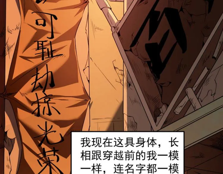 奇怪的穿越与任务小队登场 第54页