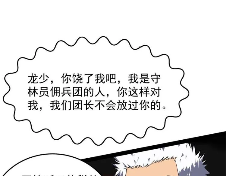 奇怪的穿越与任务小队登场 第73页