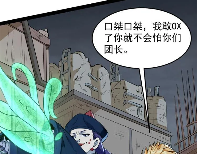 奇怪的穿越与任务小队登场 第78页
