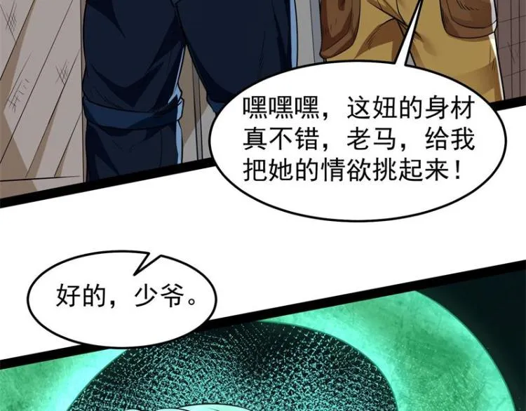 奇怪的穿越与任务小队登场 第80页