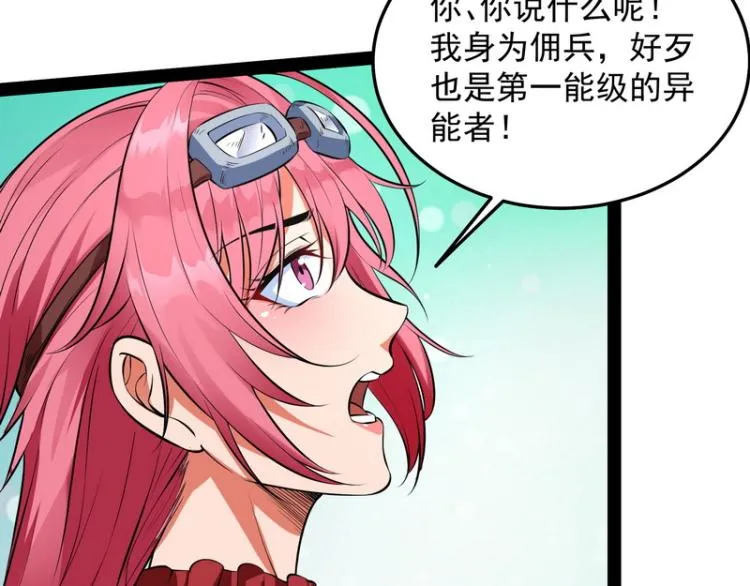 奇怪的穿越与任务小队登场 第117页