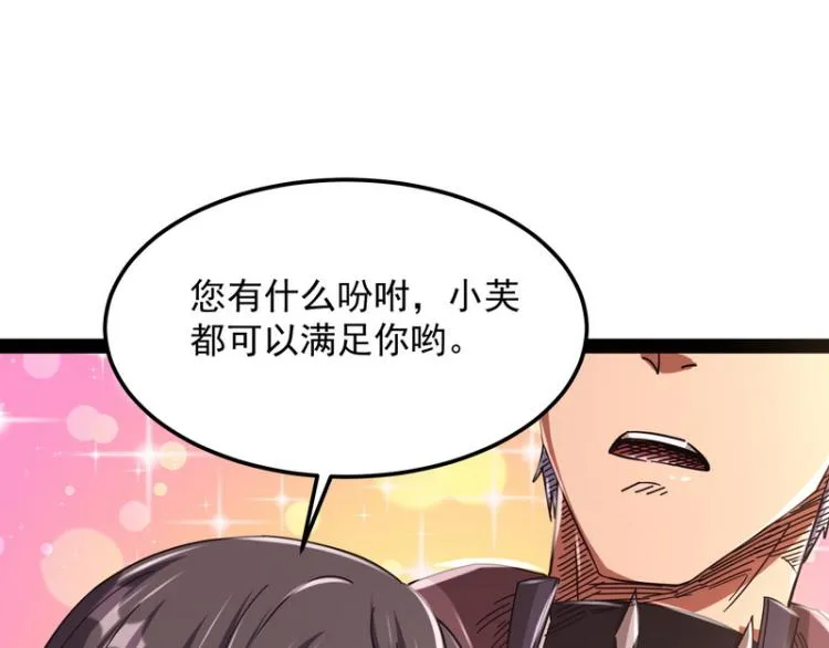 这个龙套很好色 第120页