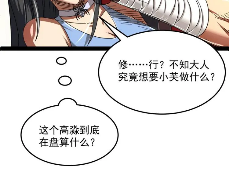 这个龙套很好色 第127页