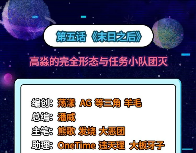 高淼的完全形态与任务小队团灭 第3页