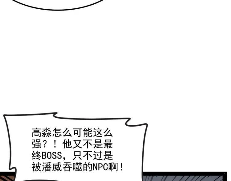 高淼的完全形态与任务小队团灭 第13页