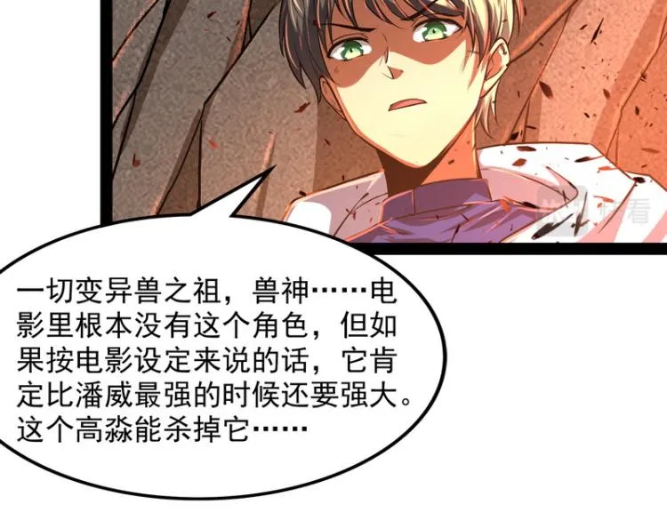高淼的完全形态与任务小队团灭 第16页