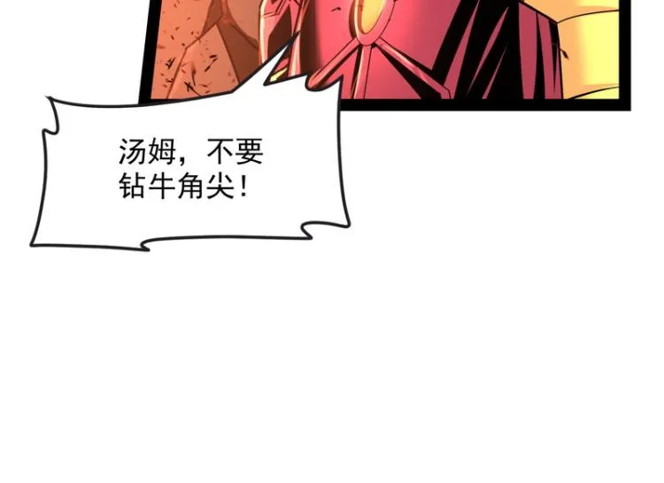 高淼的完全形态与任务小队团灭 第18页