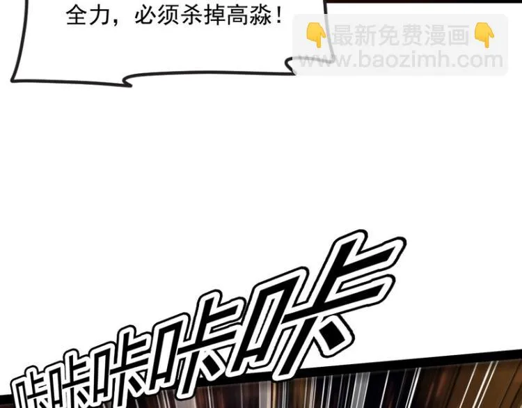 高淼的完全形态与任务小队团灭 第21页