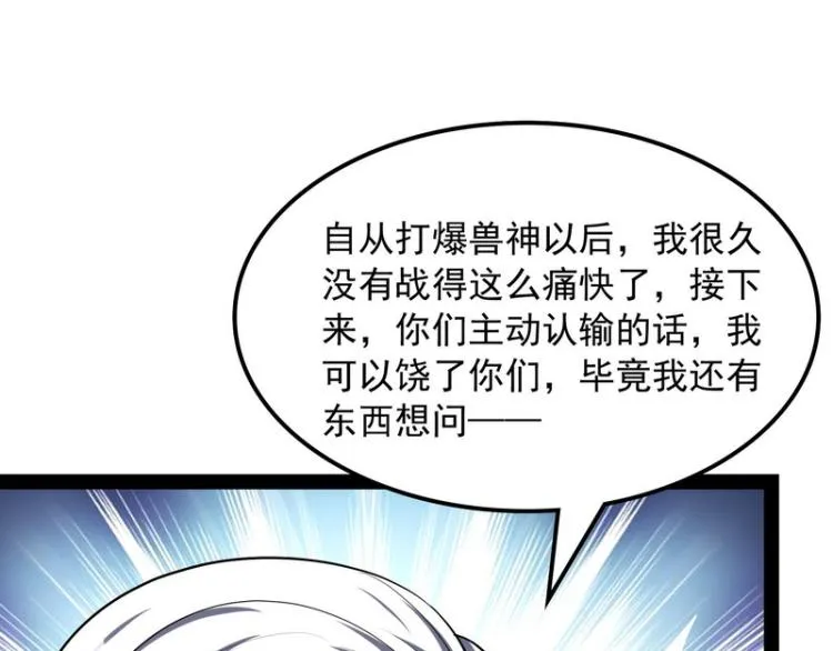 高淼的完全形态与任务小队团灭 第146页
