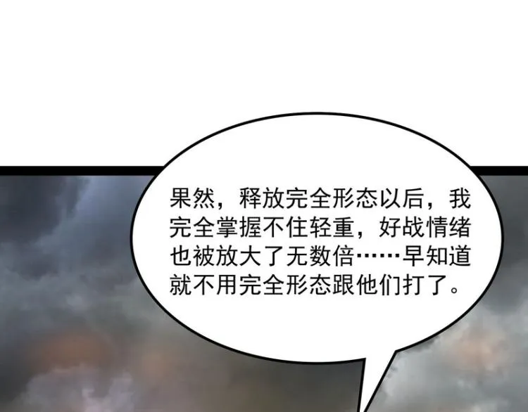 高淼的完全形态与任务小队团灭 第151页