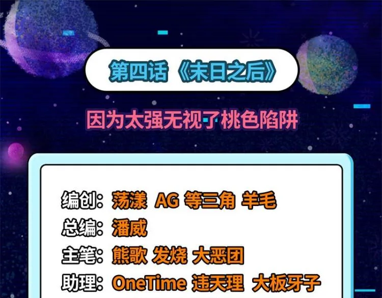 因为太强无视了桃色陷阱 第3页