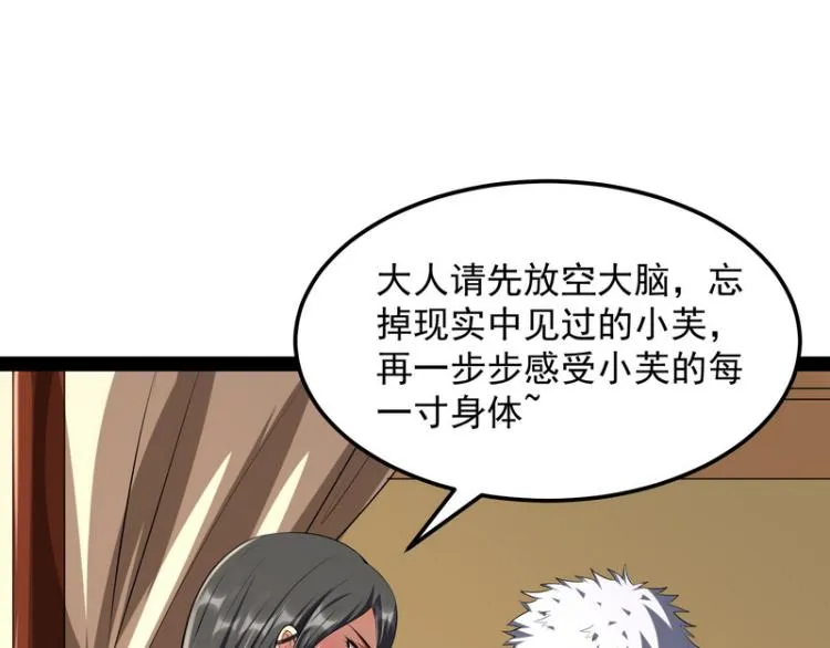 因为太强无视了桃色陷阱 第5页