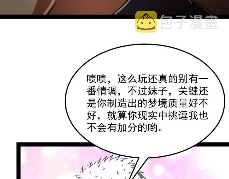 因为太强无视了桃色陷阱 第12页