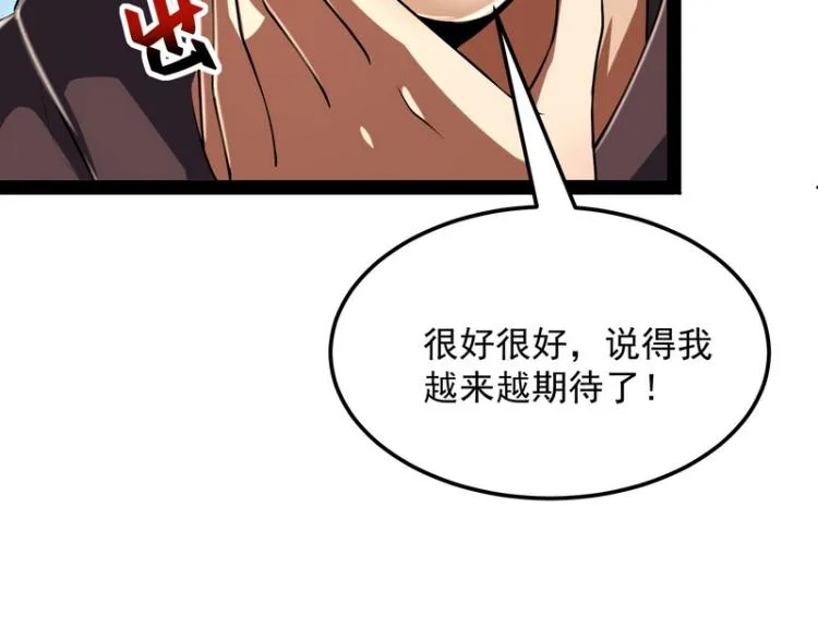 因为太强无视了桃色陷阱 第15页