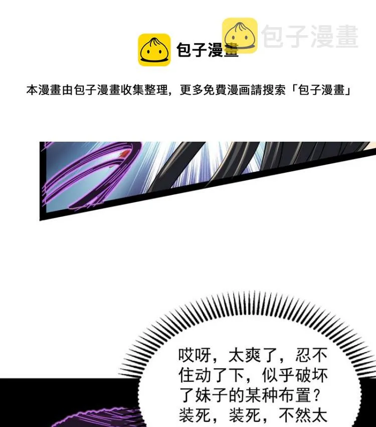 因为太强无视了桃色陷阱 第35页
