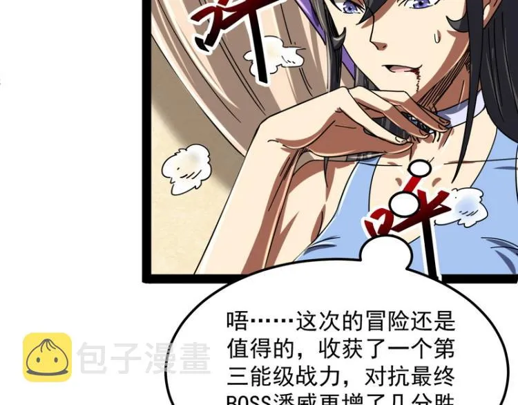 因为太强无视了桃色陷阱 第48页
