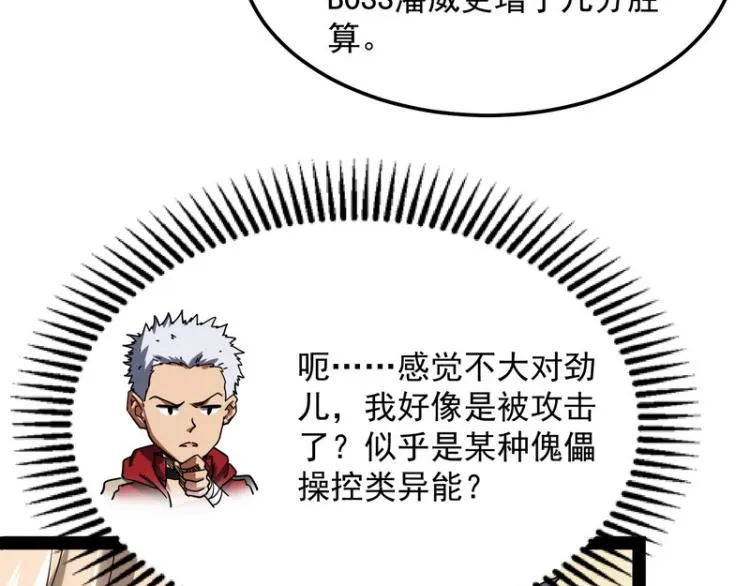 因为太强无视了桃色陷阱 第49页