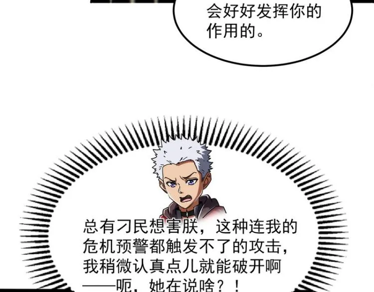 因为太强无视了桃色陷阱 第55页
