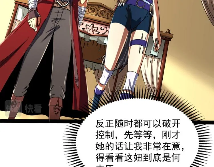 因为太强无视了桃色陷阱 第59页