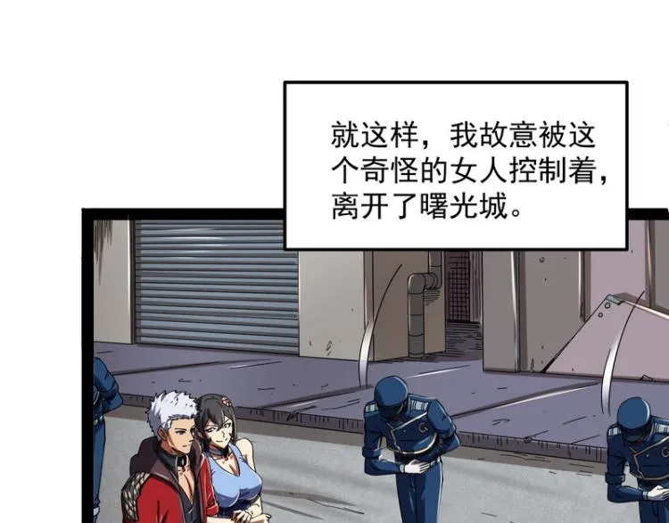 因为太强无视了桃色陷阱 第61页