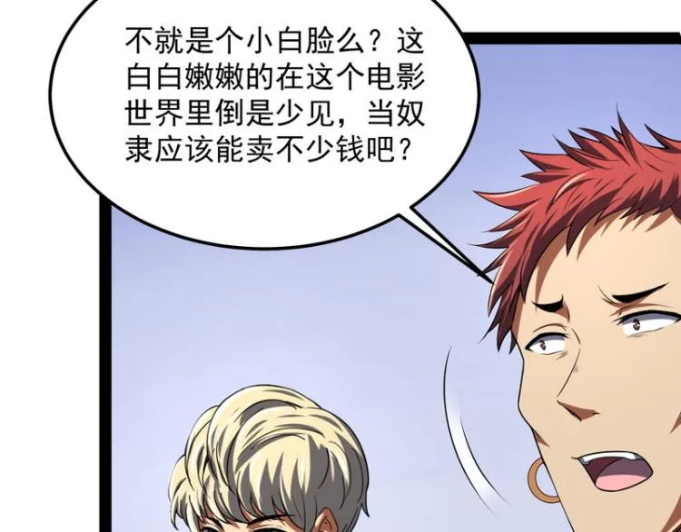 因为太强无视了桃色陷阱 第69页