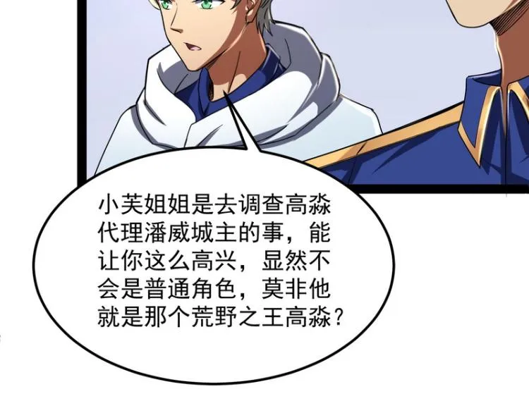因为太强无视了桃色陷阱 第70页