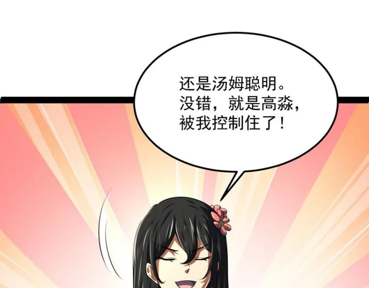 因为太强无视了桃色陷阱 第71页