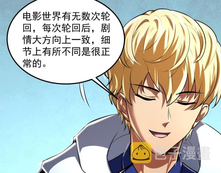 因为太强无视了桃色陷阱 第77页