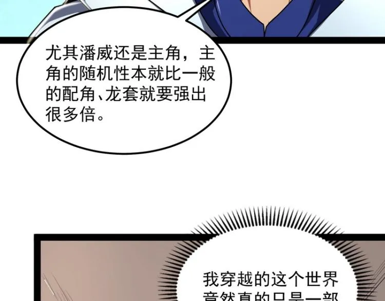 因为太强无视了桃色陷阱 第78页
