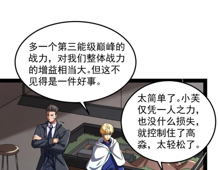 因为太强无视了桃色陷阱 第81页