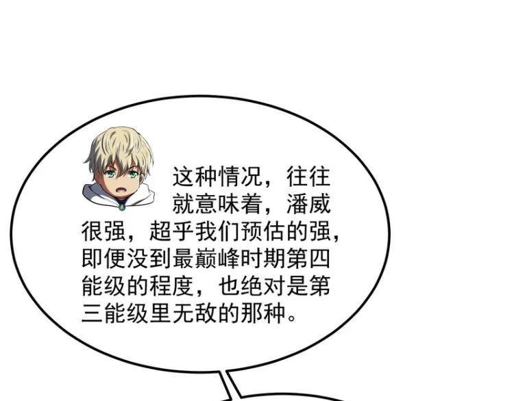 因为太强无视了桃色陷阱 第84页