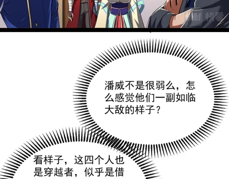 因为太强无视了桃色陷阱 第86页